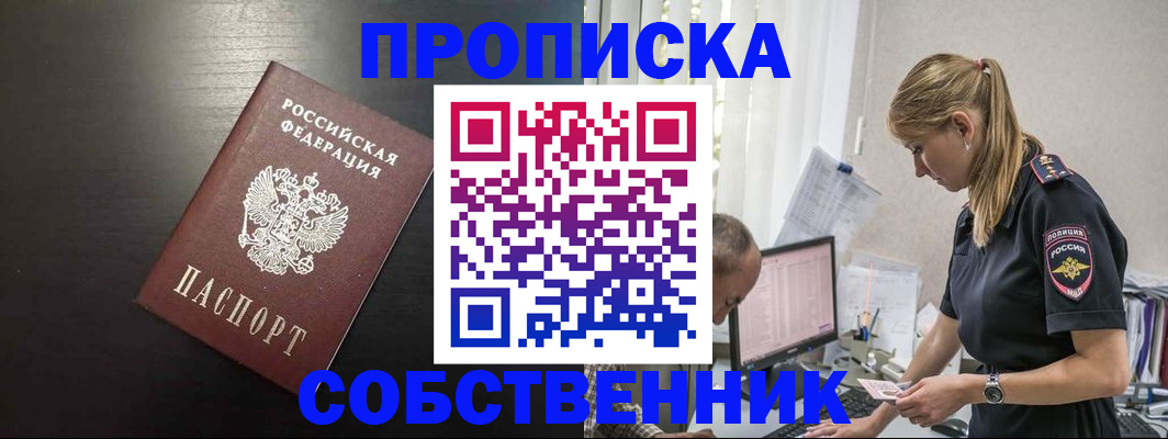 прописка штамп в Пестово
