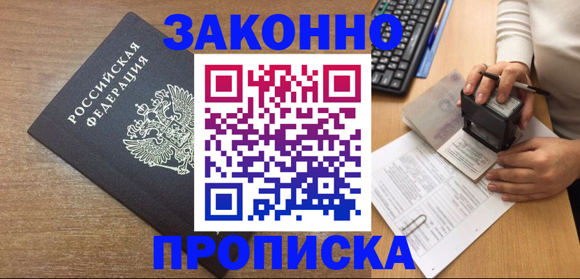 временная прописка в Пестово