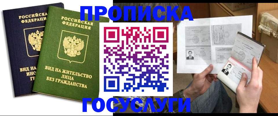 прописка паспорт в Пестово