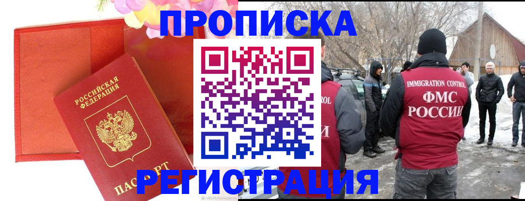 прописка гарантия в Пестово